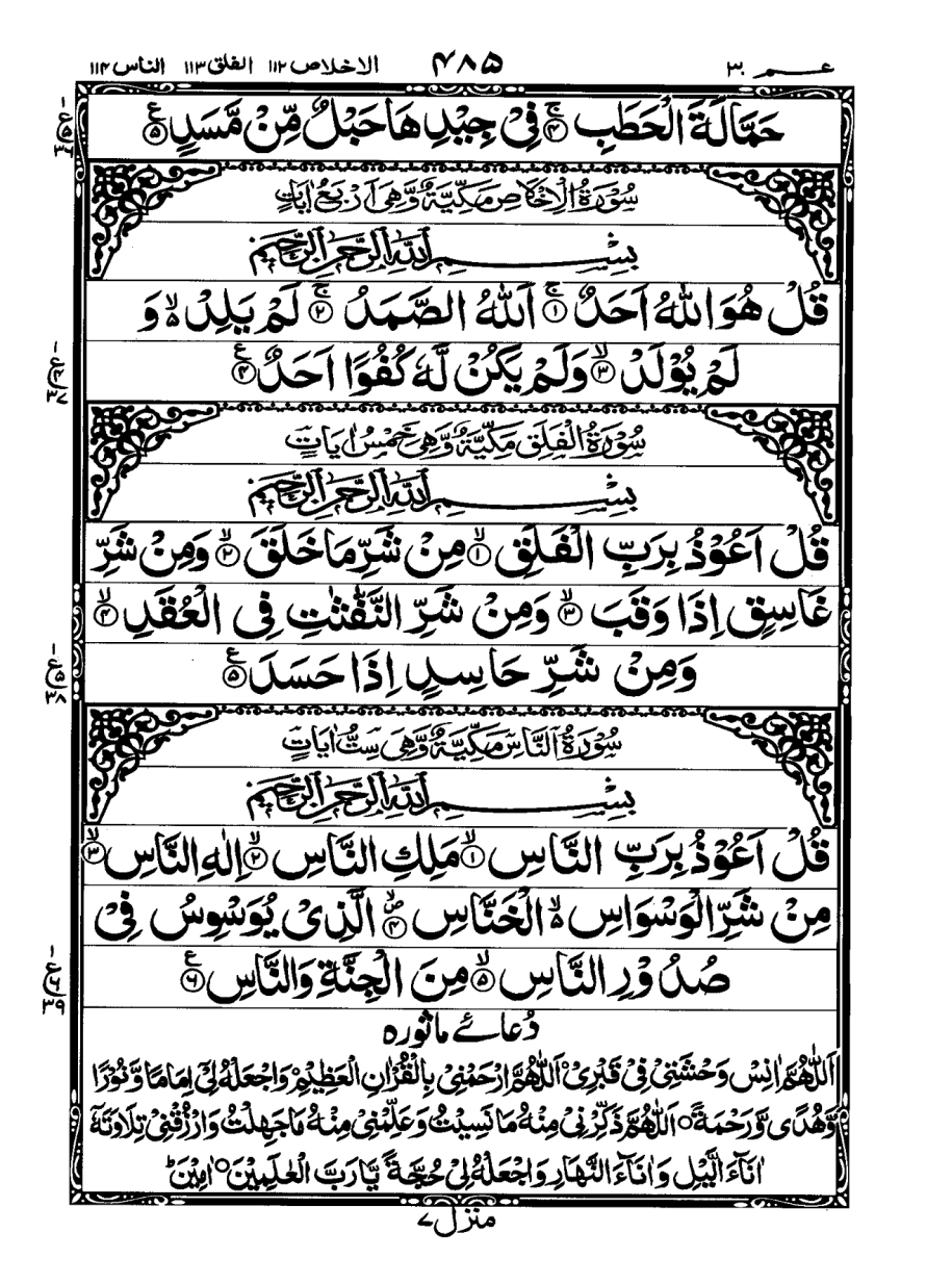 AL QURAN 16 LINES TAJWEEDI